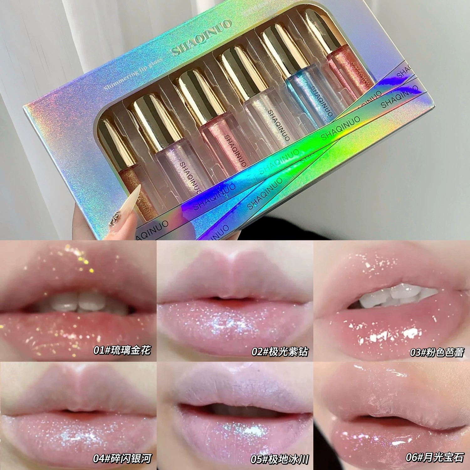 SHAQINUO Transparent glass shiny lip gloss, mirror effect, intense hydration