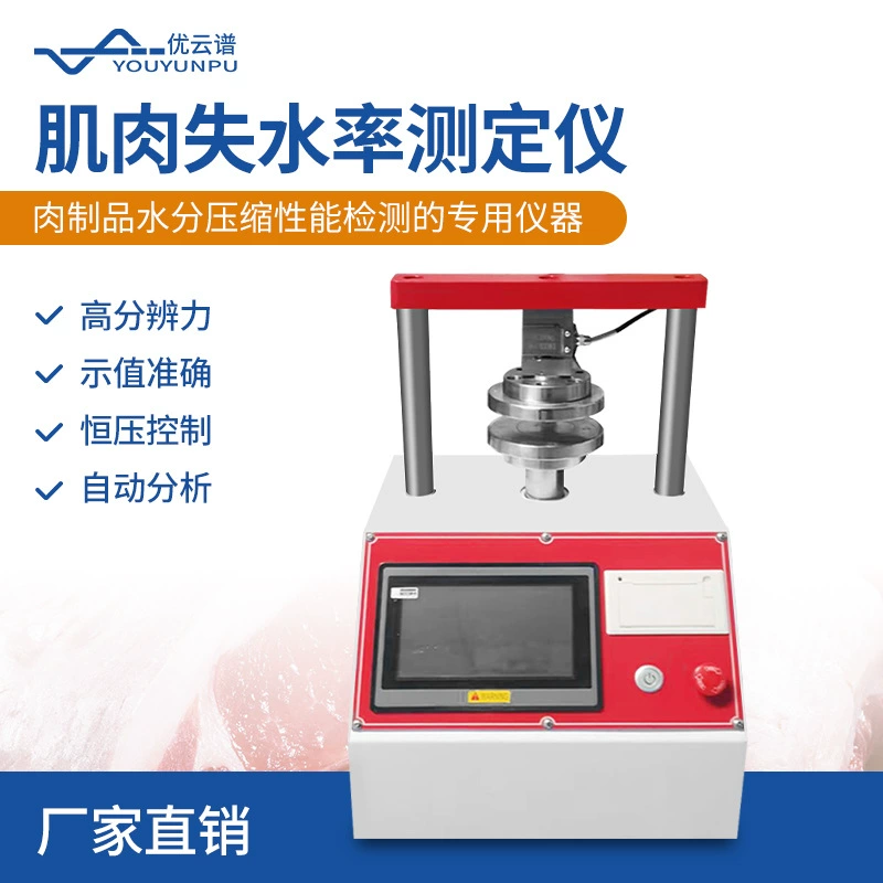 Измеритель скорости потери воды в мышцах Гидравлический измеритель для мяса Тест на потерю воды для мяса Гидравлический измеритель для мяса