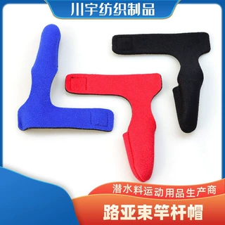 多色潜水料绑带路亚弹性束杆带路亚竿保护套杆带杆帽可加LOGO渔具
