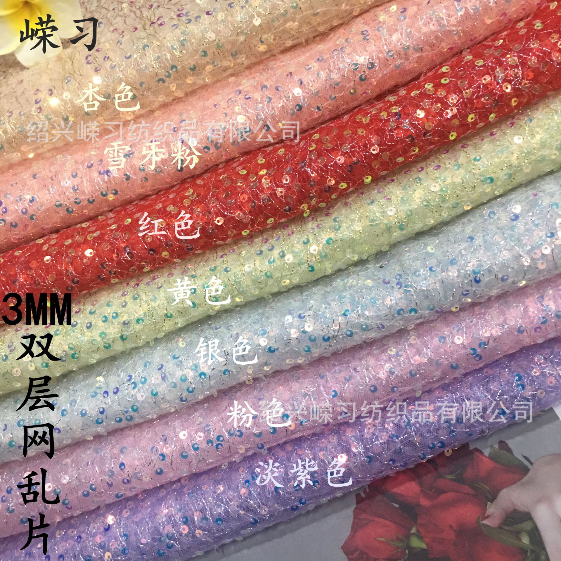 现货3mm吊片双层网布亮片布料桌布墙布服装婚庆礼服DIY乱亮片面料