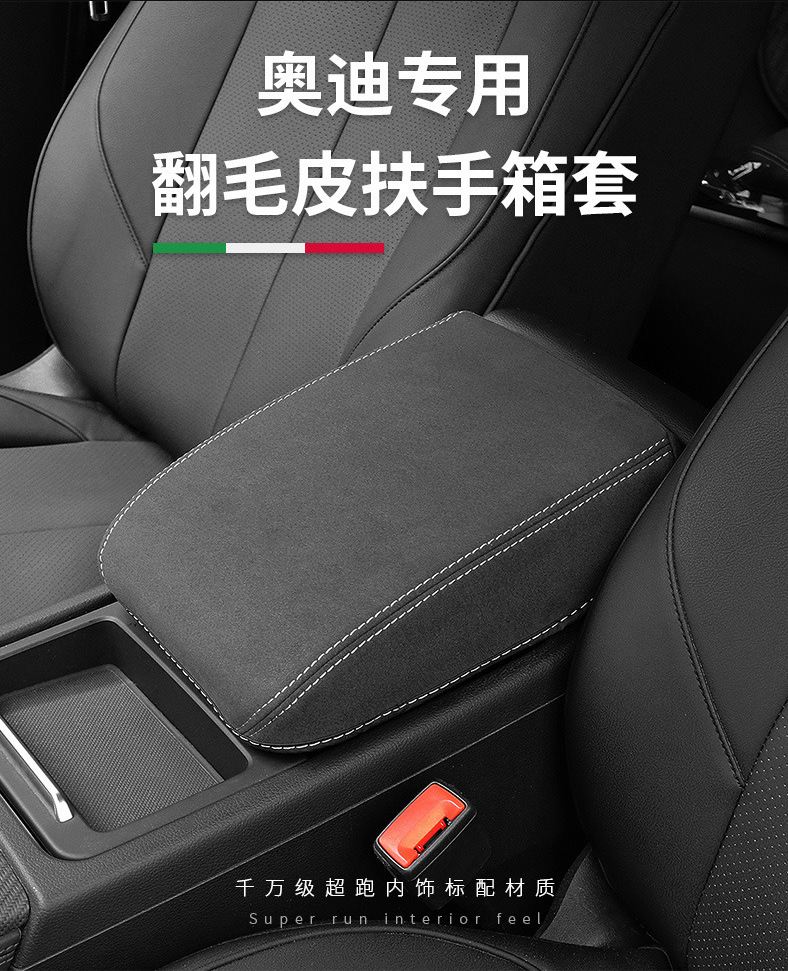 Suitable for Audi A4L/A3/Q3/A5/Q5L/A6L/A7Q2L special suede armrest box protective cover