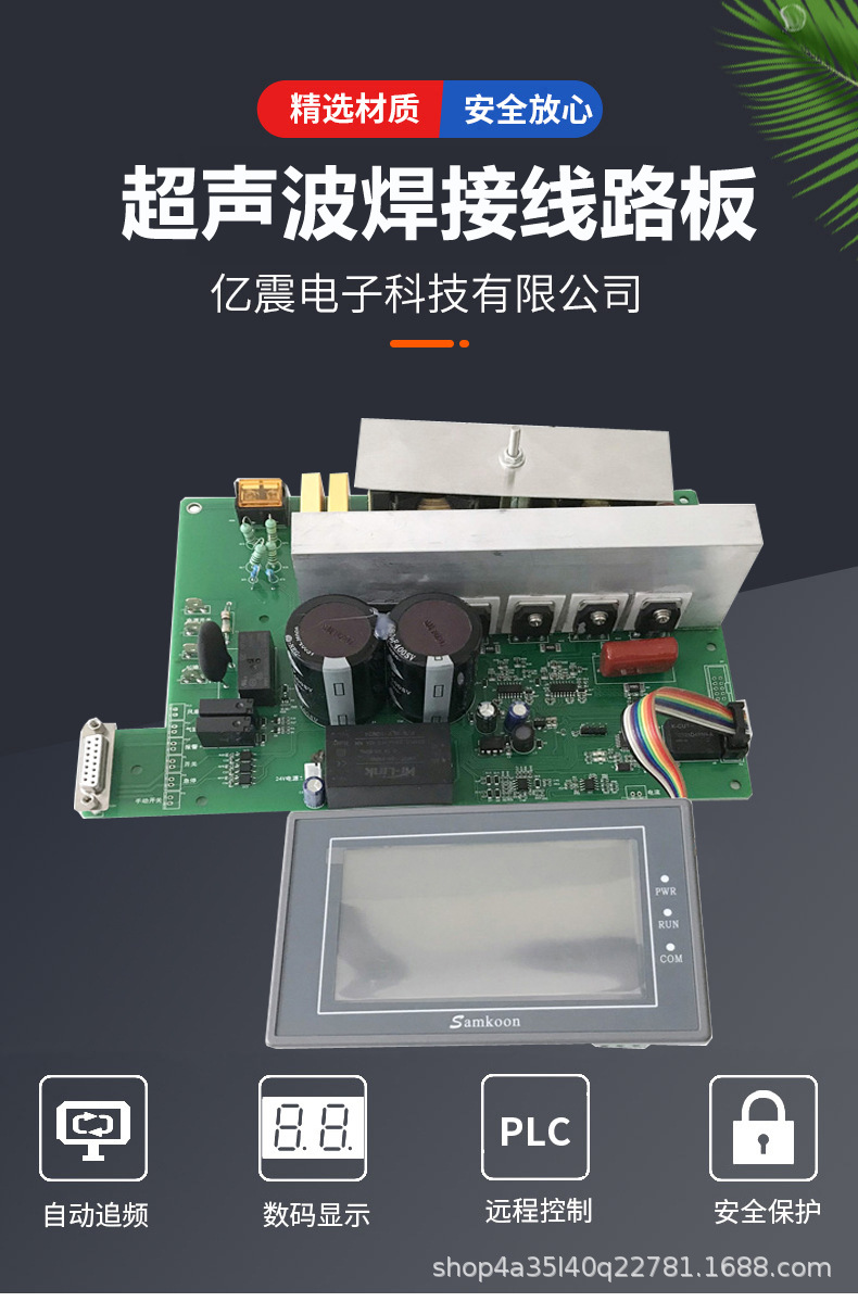超声波焊接线路板_01.jpg