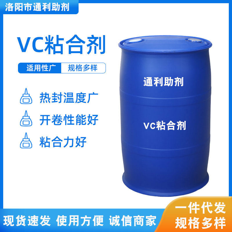工厂批发VC粘合剂PTP铝箔用聚氯乙烯质量保障VC热封粘合剂