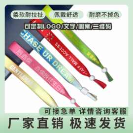 一次性丝带手环定 制会议活动入场试驾门票应援签到年会腕带手环