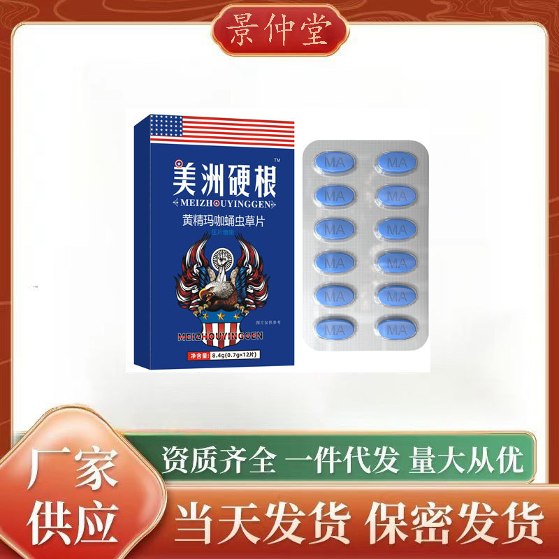 美洲硬根黄精玛咖蛹虫草压片糖果男性口服药食传统滋补批发代发|undefined