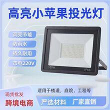 led投光灯户外防水超亮探照灯50w强光室外广告牌工程庭院照明射灯