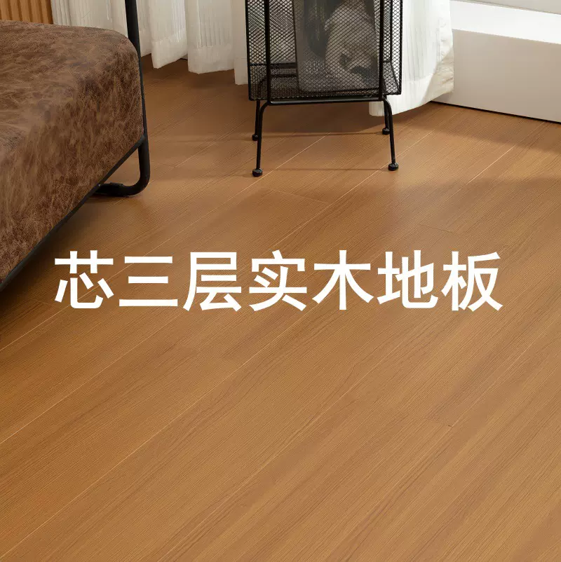 新三层实木复合地板胡桃木复古侘寂风地暖木地板14厚家用环保耐磨