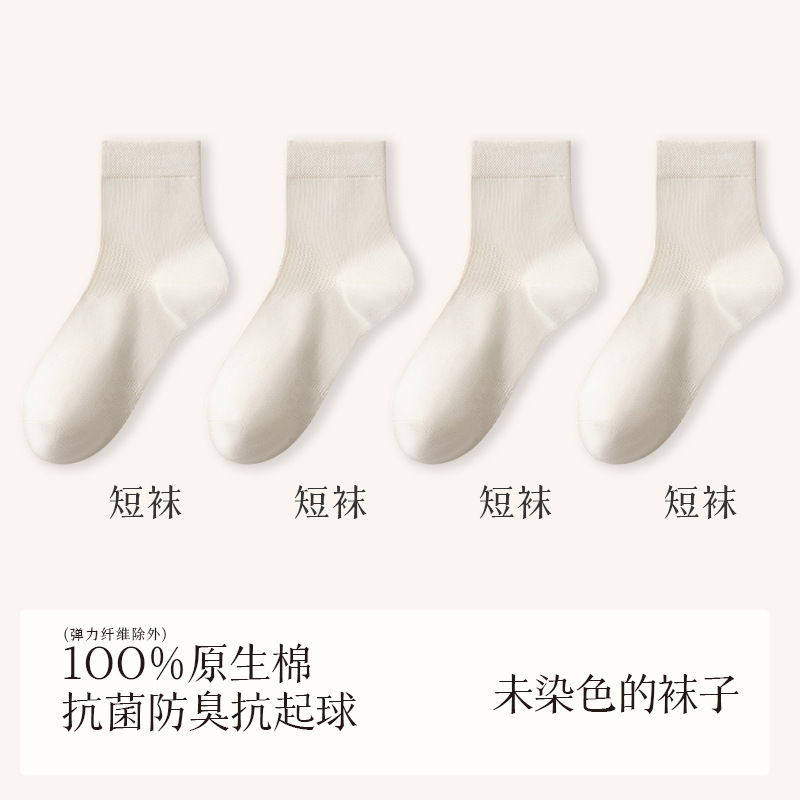 【不染色】诸暨袜业批发男女款短筒纯棉袜中筒袜抗菌防臭全棉长筒|undefined