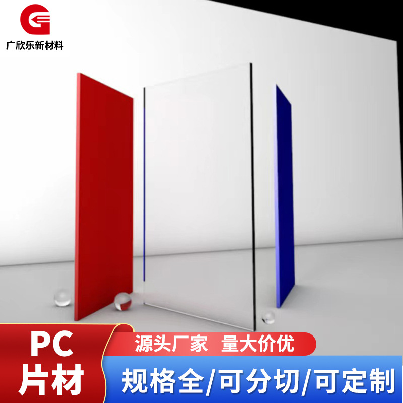 【源头厂家】PC片材手感双面单面磨砂肤感  0.175-4.0厚度都可定