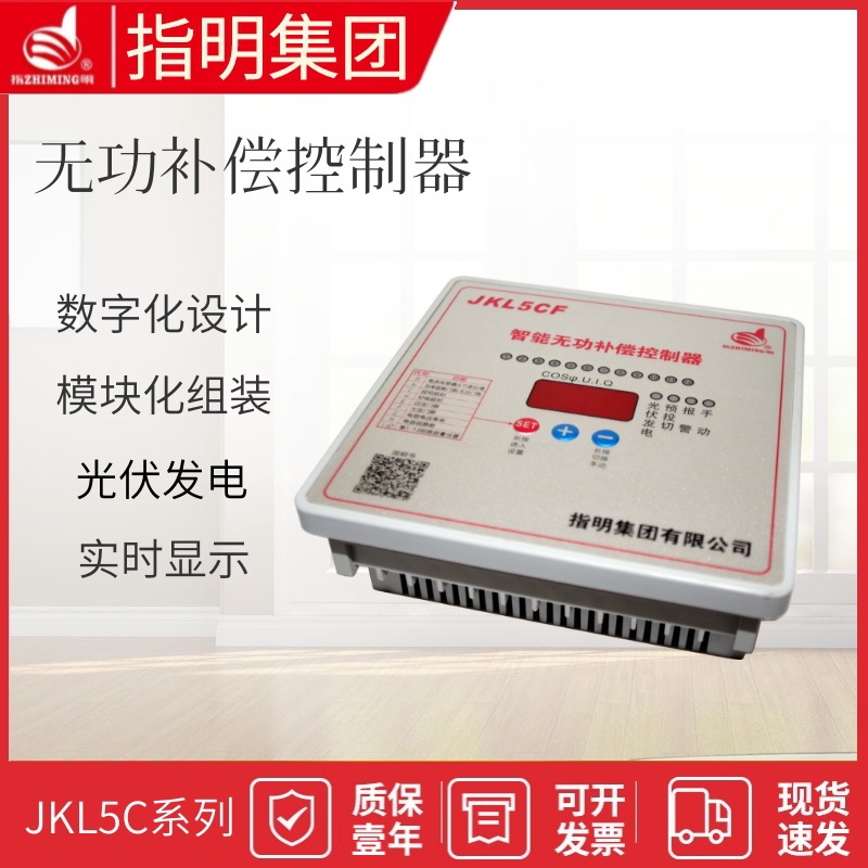 指明 [集团 JKL5CF 智能无功功率自动补偿控制器8 10 12 16回路]