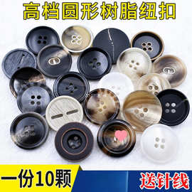 批发男女士黑色衣服风衣外套羊绒毛呢树脂纽扣扣子圆形大衣扣钮扣