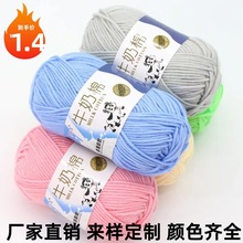 5股牛奶棉毛线 批发宝宝儿童中粗手编线钩编玩偶线手工diy毛线团