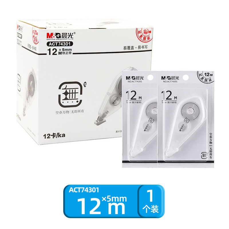 Corrección de la mañana MG luz una caja de gran capacidad silenciosa corrección de 30 metros corrección de papelería premios al por mayor