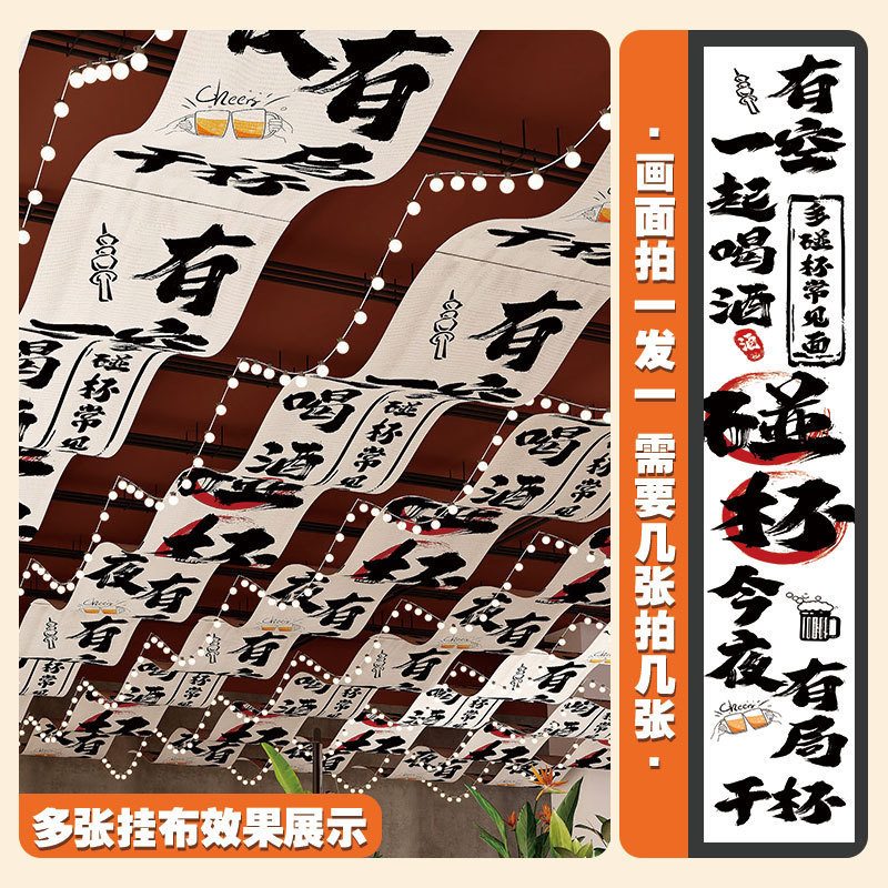 火锅店天花板吊顶挂布天幕室内毛笔字网红墙布悬挂装饰氛围背景布|undefined