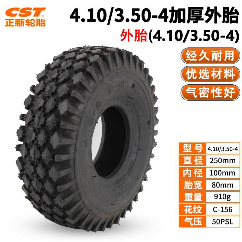 正新4.10-3.50-4加厚外胎C-156