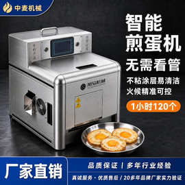 旭众智能煎蛋机商用电热煎蛋设备预制菜面馆学校食堂溏心蛋全熟蛋