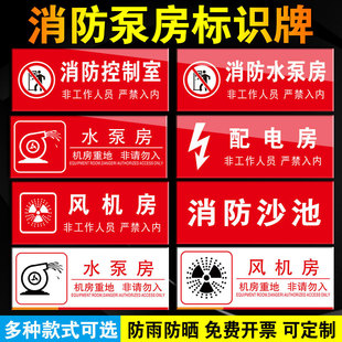 Fire pump room identification plate Fire pump room Fire control room sign plate Distribution room Smoke exhaust fan room Elevator
