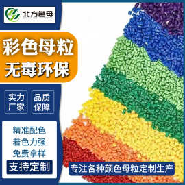 色母粒 颜料 塑料颗粒注塑吹膜 PP PE 多种颜色 色母批发量大优惠