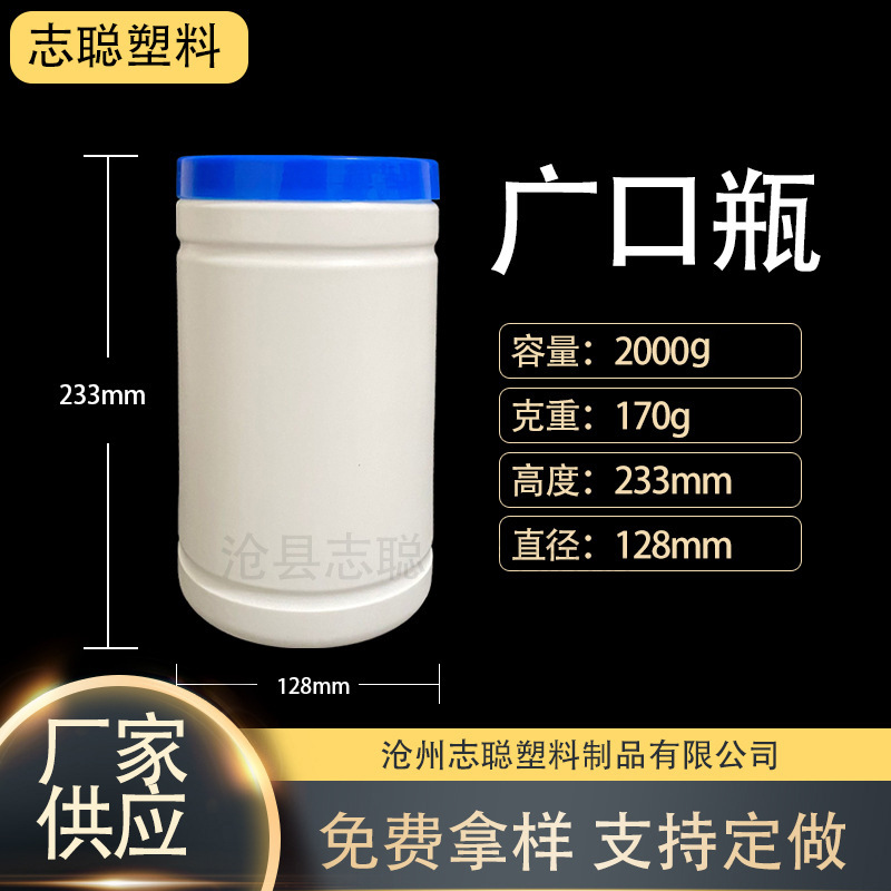 2000克现货批发 广口塑料瓶 加厚PE爆炸盐固体瓶 泡泡粉剂桶