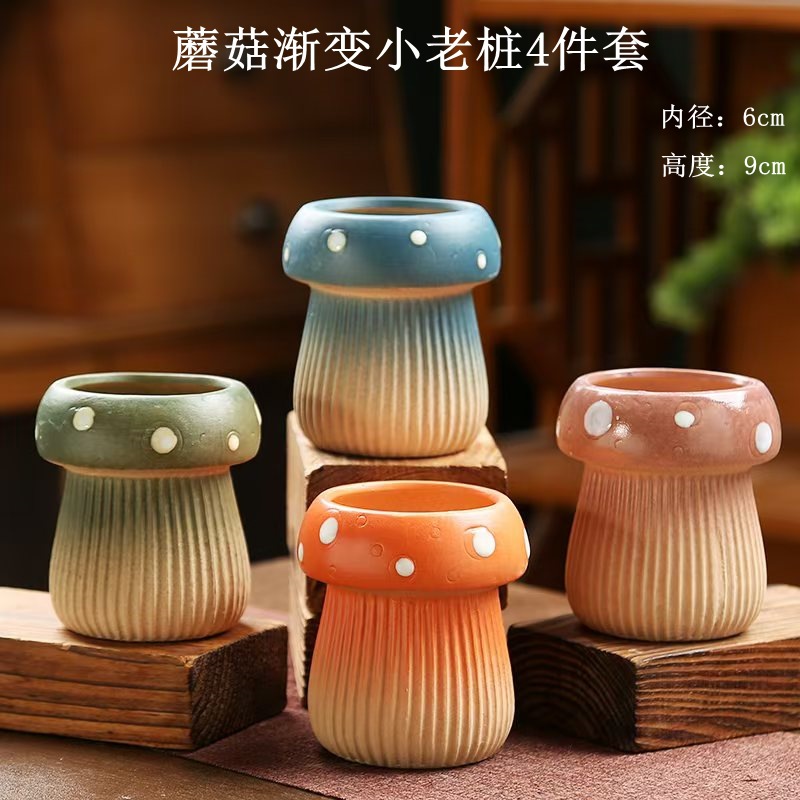 蘑菇渐变小老桩4件套