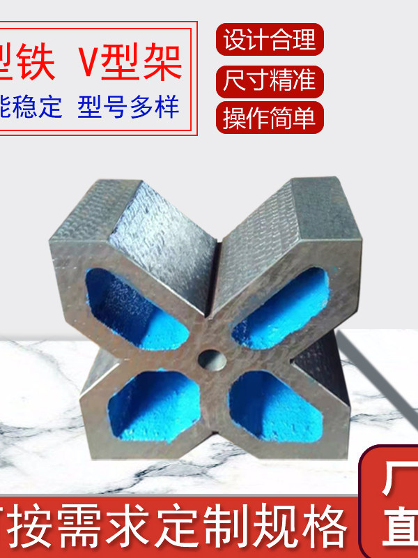 铸铁空心X型V型架 检验工字型V型块单口多口V型测量底座磁性V型铁