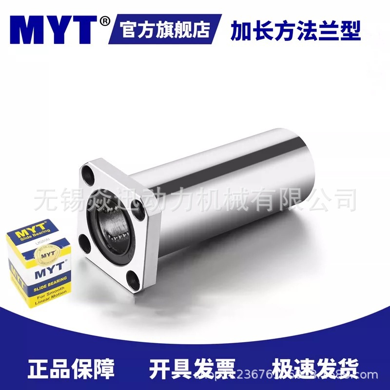 MYT原装LMK6 8 10 12 13 16 20 25 30 35 40 50LUU加长方直线轴承
