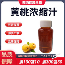黄桃浓缩汁黄桃6.5倍饮品添加原浆原料量大从优