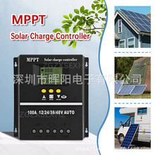 太阳能控制器MPPT60A 80A 100A智能自适应12V 24V 36V 48V升压器