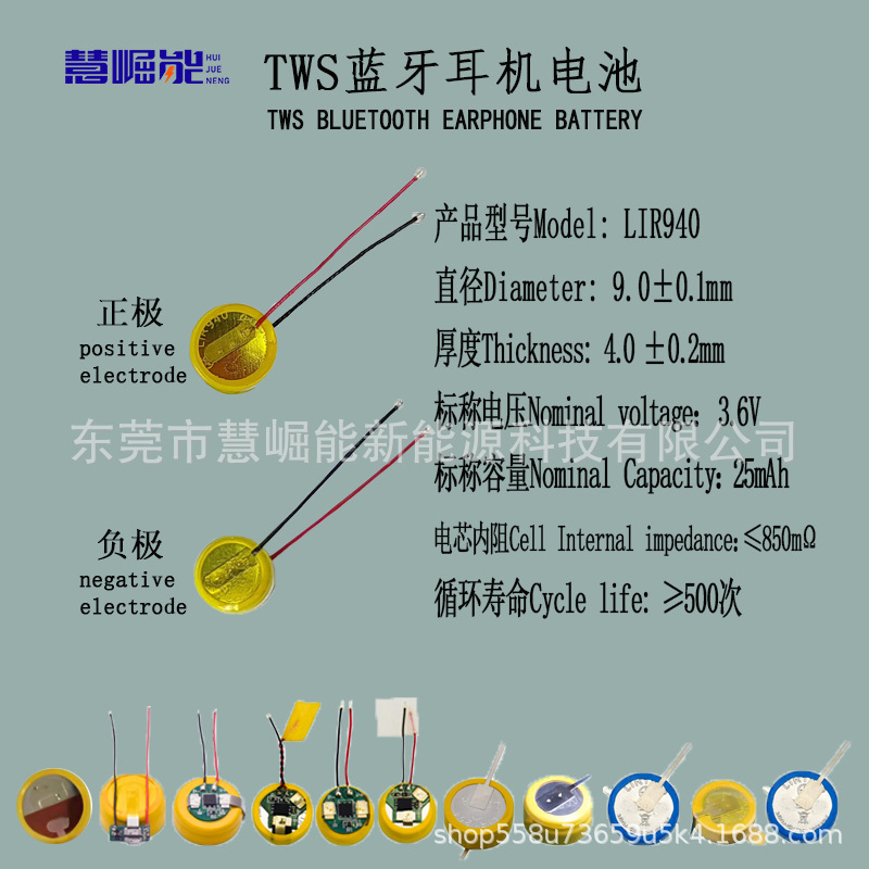 3.6V LIR940 25mAh TWS蓝牙耳机专用钢壳纽扣电池（带线）