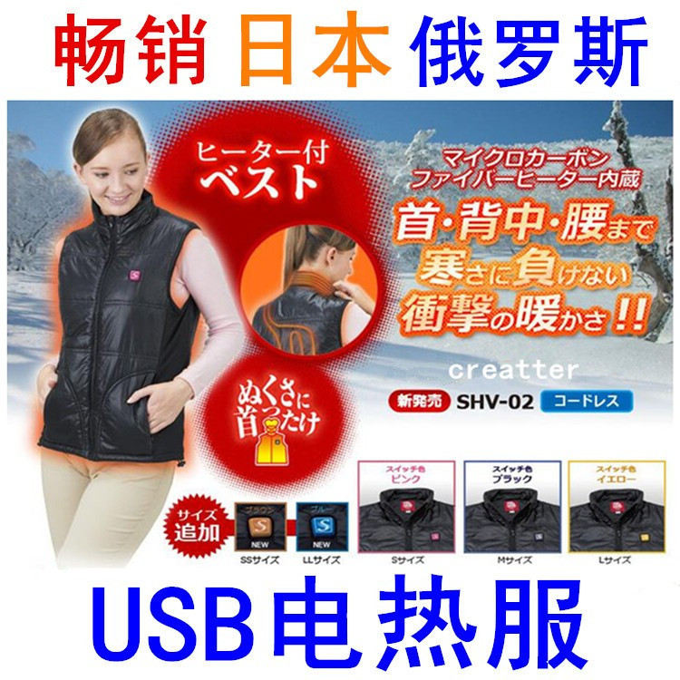 出口日本充電式ヒートベスト俄罗斯电热服Hot Vest电热背心碳热服
