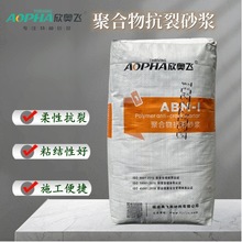 欣奥飞聚合物抗裂水泥砂浆内墙外墙抗裂抹面砂浆聚合物抗裂砂浆