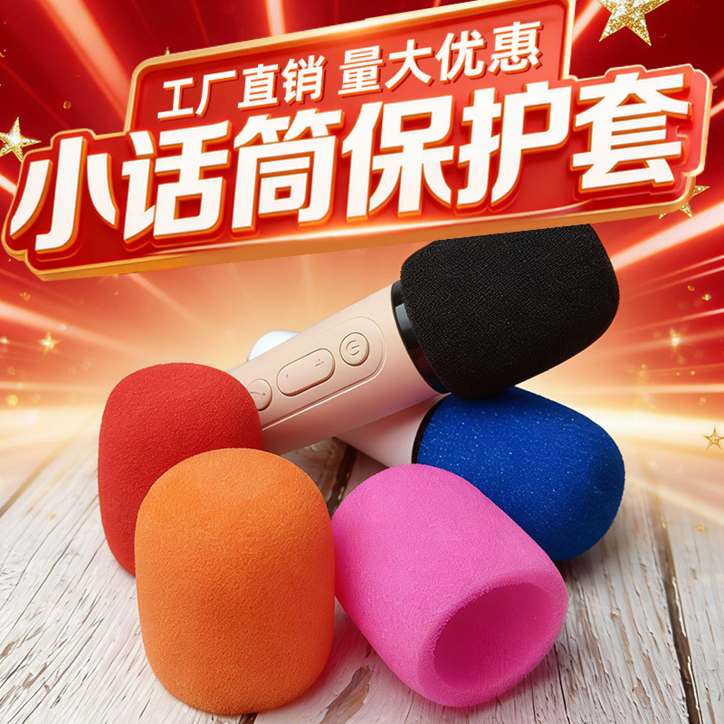 Car-Mounted Small Microphone Windproof Sponge Cover Q1 Sony Ericsson Pure Wheat Q2/U7/U10 Edifier Microphone Cover Car-Mounted Small Microphone Windproof Sponge Cover Q1 Sony Ericsson Pure Wheat Q2/U7/U10 Edifier Microphone Cover