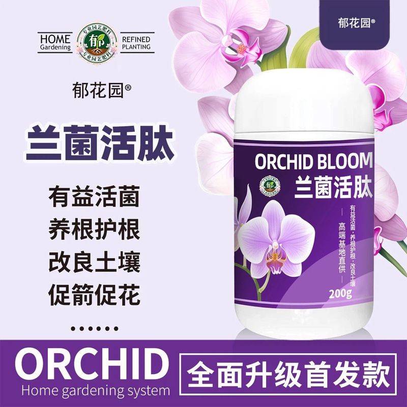 Orchid Active Peptide for Root Nourishment and Protection, Soil Improvement, Flower Promotion, Universal Fertilizer for Phalaenopsis, Cymbidium, Oncidium, and Other Orchids Orchid Active Peptide for Root Nourishment and Protection, Soil Improvement, Flower Promotion, Universal Fertilizer for Phalaenopsis, Cymbidium, Oncidium, and Other Orchids