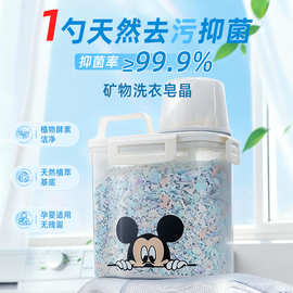 【天然酵素抑菌】矿物洗衣皂晶香氛洁净留香持久去污去渍洗衣皂片