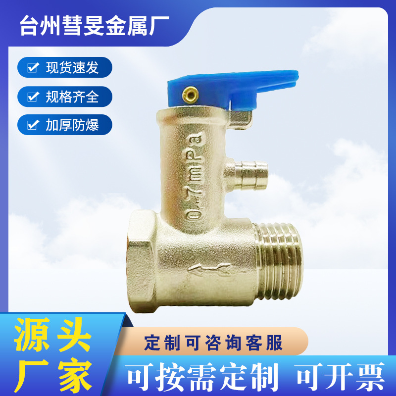 源头工厂家用太阳能电热水器单向泄压阀  内外螺纹止逆阀安全阀