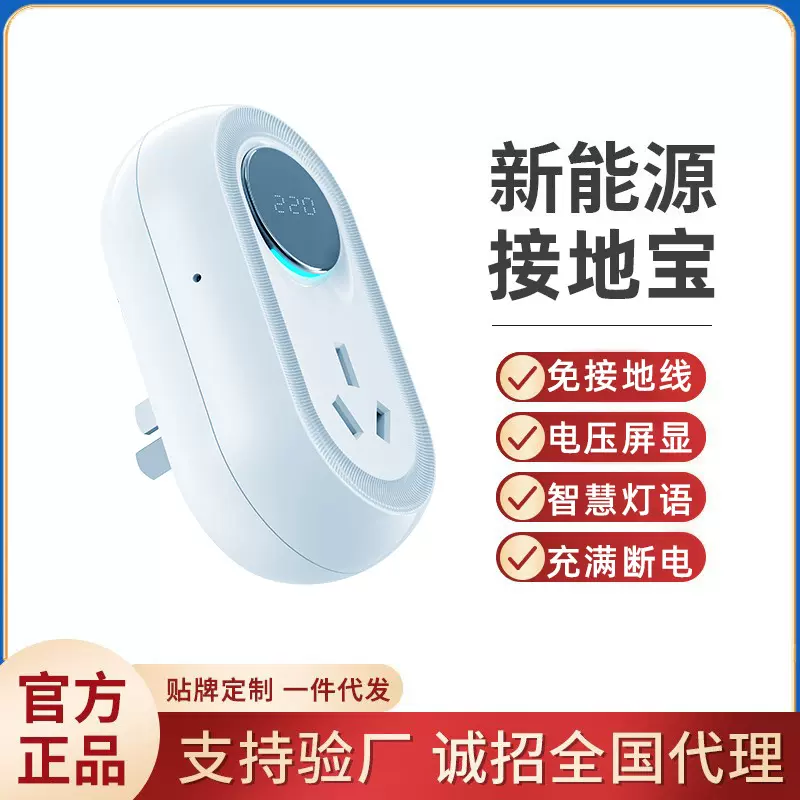 接地宝 五菱宏光mini专用地线宝家用免接地新能源车充电转换器