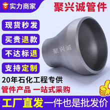 碳钢不锈钢大小头变径管锥形管同心异径管喇叭口偏心焊接大小头