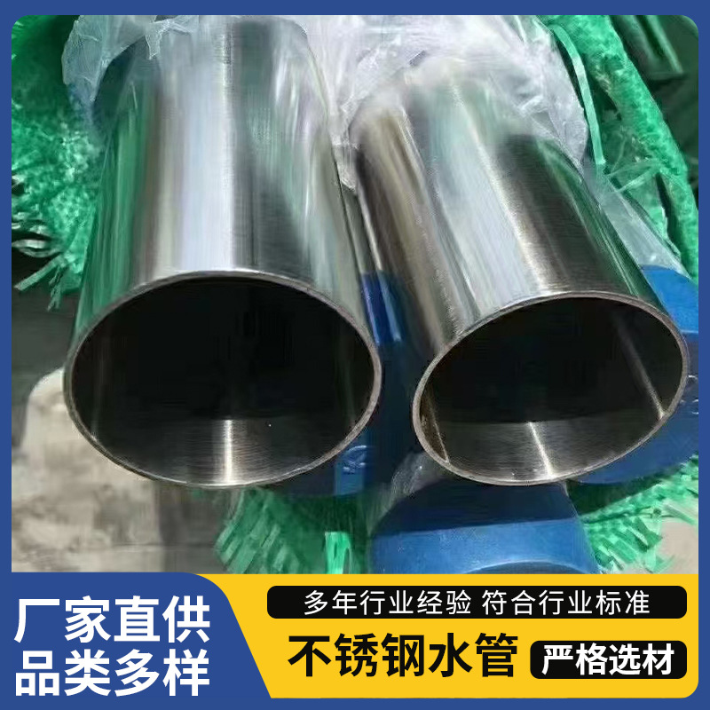 304不锈钢卫生食品级空心圆管 厂家批发薄壁316不锈钢覆塑水管