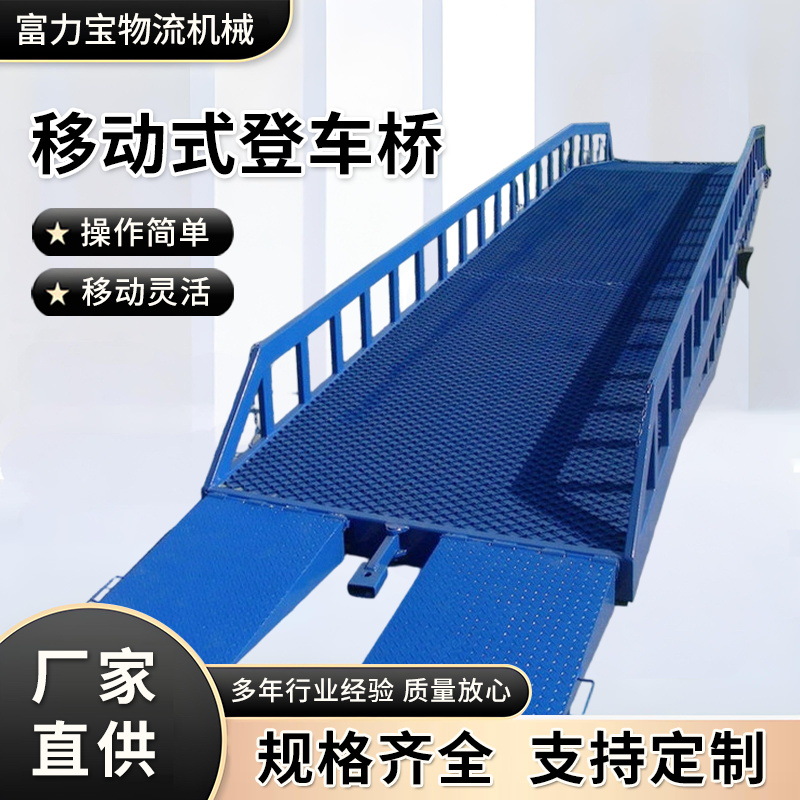 移动液压登车桥叉车坡道商用物流集装箱升降装车卸货平台登车桥