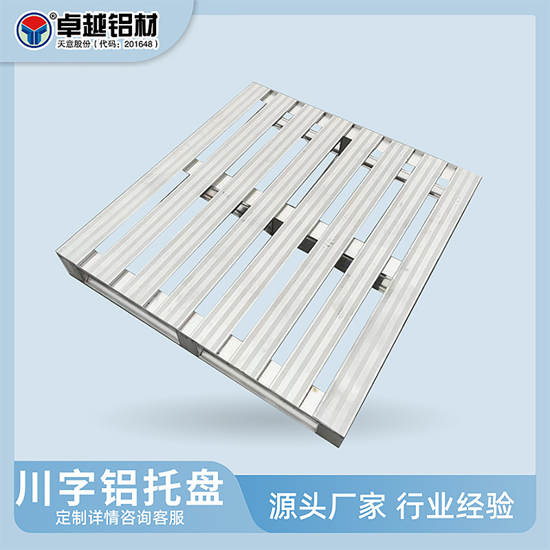 厂家制造金属铝托盘物流仓储叉车专用金属托盘各种规格价格优惠
