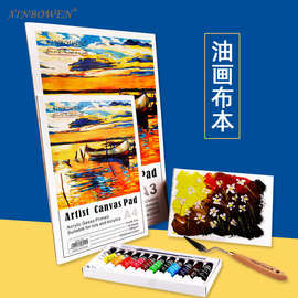 画画280G棉纸浆油画布A3/A4/A5便携式初学者可直接油画棉质画画本