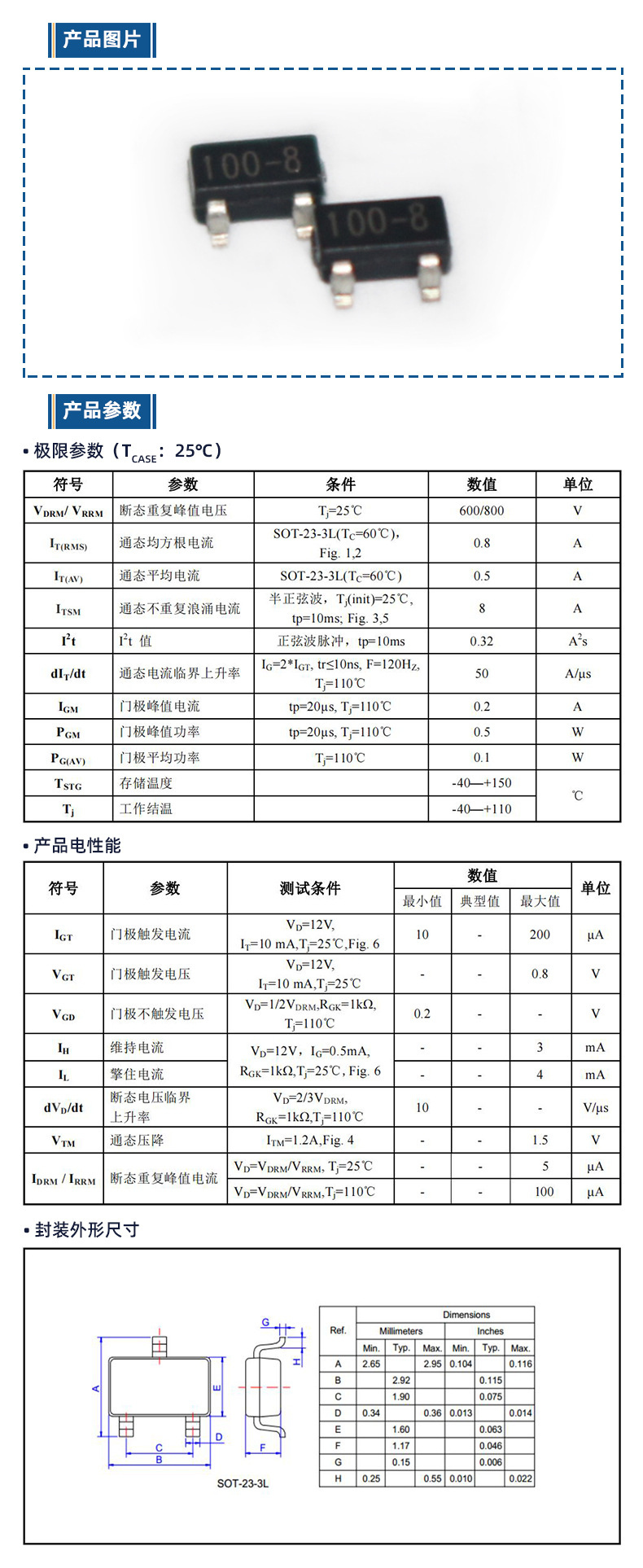 单向贴片可控硅 MCR100-8 SOT-23-3L 小封装微触发可控硅-阿里巴巴