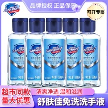 舒肤佳抑菌免洗洗手液59ml/消毒凝胶56ml