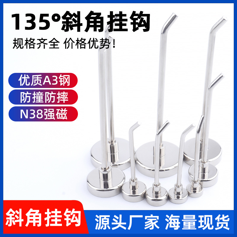 钕铁硼强磁135°斜角挂钩 金属饰品悬挂钩 展示架手机壳超市货架