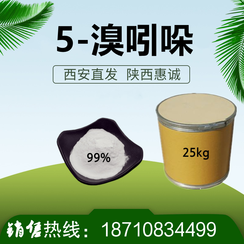 5-溴500克吲1kg哚 10075-50-0 25kg 量大价优