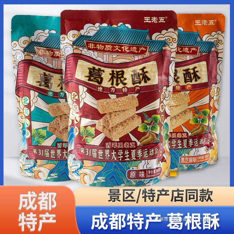 王老五葛根酥花生酥四川特产成都特产黑芝麻磁器口重庆小吃零食