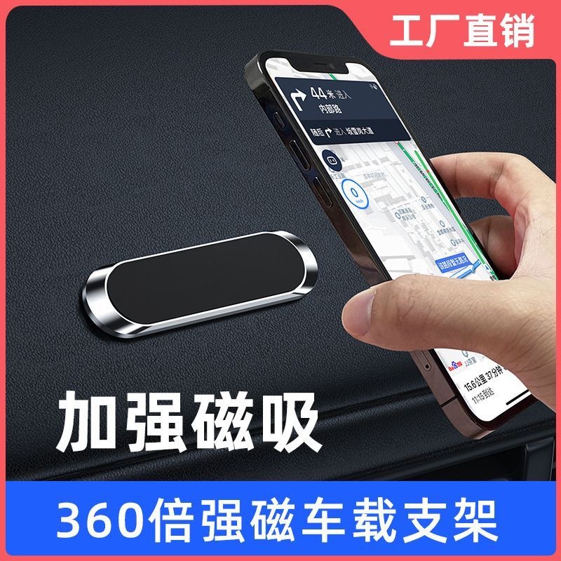跨境长条磁吸手机导航礼品桌面通用一字条形强磁防滑创意车载支架
