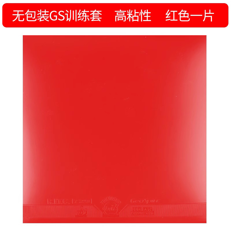 729普及纵横乒乓球拍胶皮初学训练型GS粘性反胶套胶彩色友谊正品|undefined