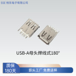USB手机插座A母头180度焊线式白胶黄铜端子充电器插头