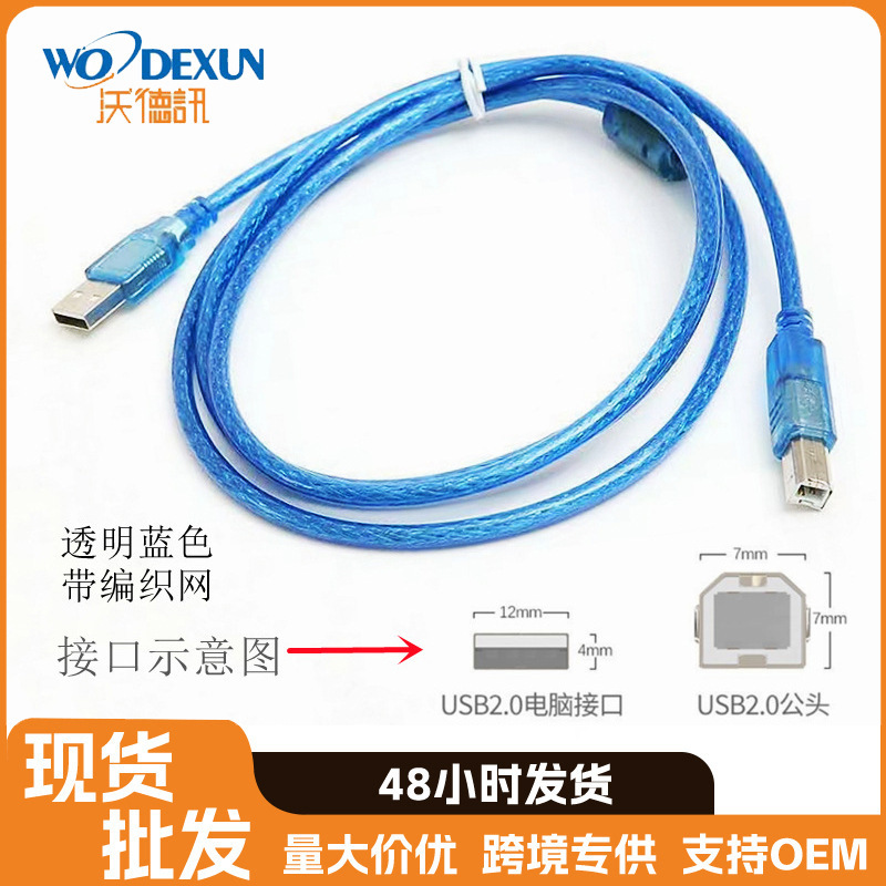 USB Printing Cable Transparent Blue Usb2.0 Printer Data Cable Copper Core Cable with Shielding Printer Cable